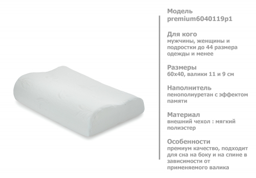 Ортопедическая подушка трикотаж 60x40 см валики 9/11 см 1 чехол