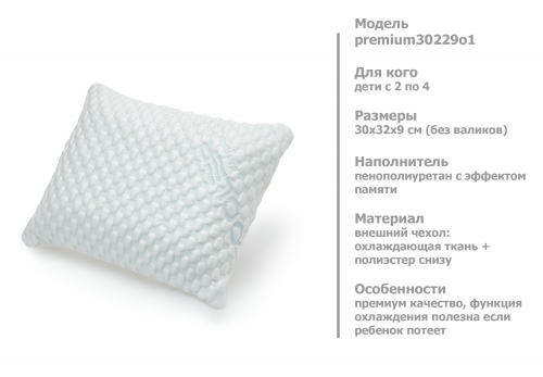 Подушка детская 2-4 года эффектом памяти классика (охлаждающий чехол 2 шт) 30х22 см