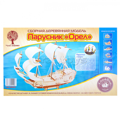 Сборная модель 