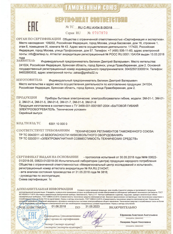 Электрообогреватель бытовой гибкий ЭМ-01-6 Электрогрелка Стандарт МАГНИТ