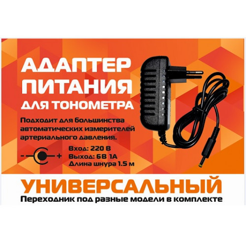 Адаптер питания Универсальный к тонометрам фирм AND, OMRON, В.Well.