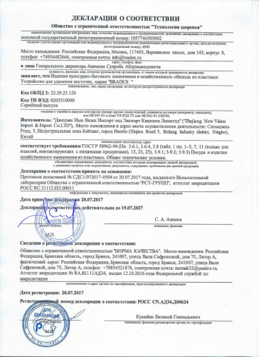 Устройство для удаления косточек ВИШЕНКА Bradex