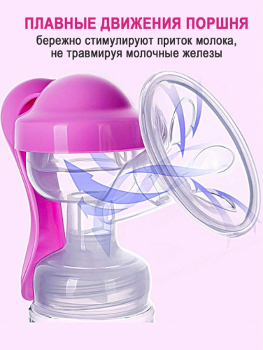 Молокоотсос ручной Comfort Plus ND120 Pink