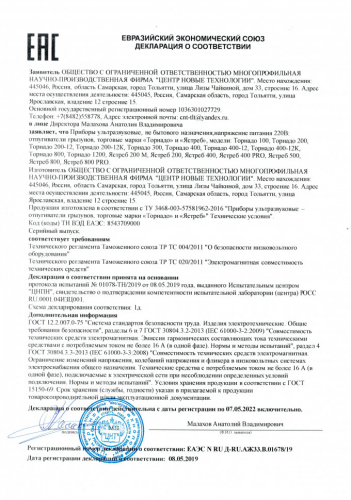 Отпугиватель кротов Торнадо ОЗВ.04