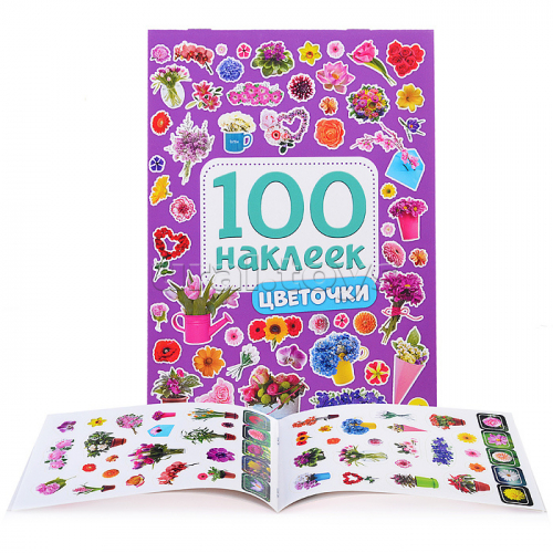 100 наклеек. Цветочки