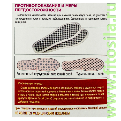 Стельки турмалиновые, р. 38, самонагревающиеся антибактериальные ССТА-01-05 