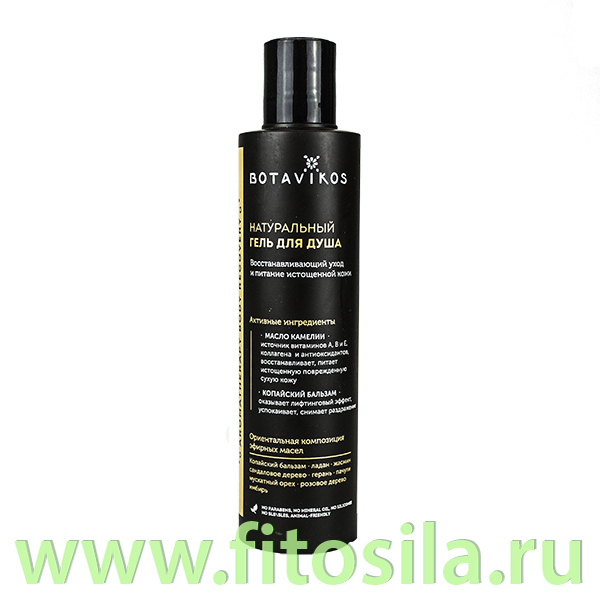 Гель для душа ароматерапи боди рекавери / Aromatherapy Body Recovery, 200 мл,