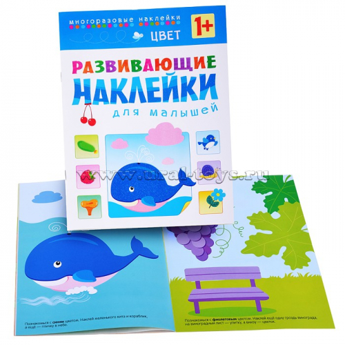 Развивающие наклейки для малышей. Цвет