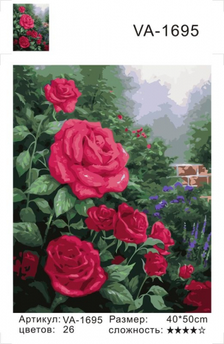 Картина по номерам 40х50 Кусты роз