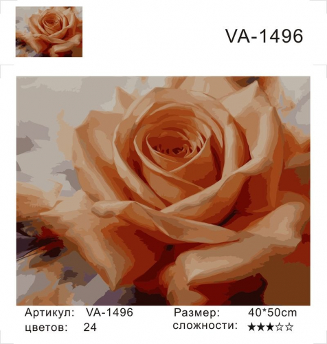 Картины по номерам Оранжевая роза (худ. Левашов И.)