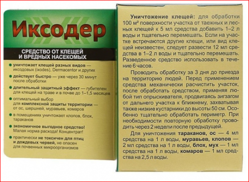 Иксодер от клещей и вредных насекомых (клопов, блох, тараканов) 50 мл.