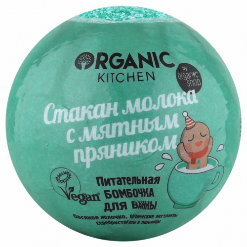 Organic Kitchen / Бомбочка для ванны / 