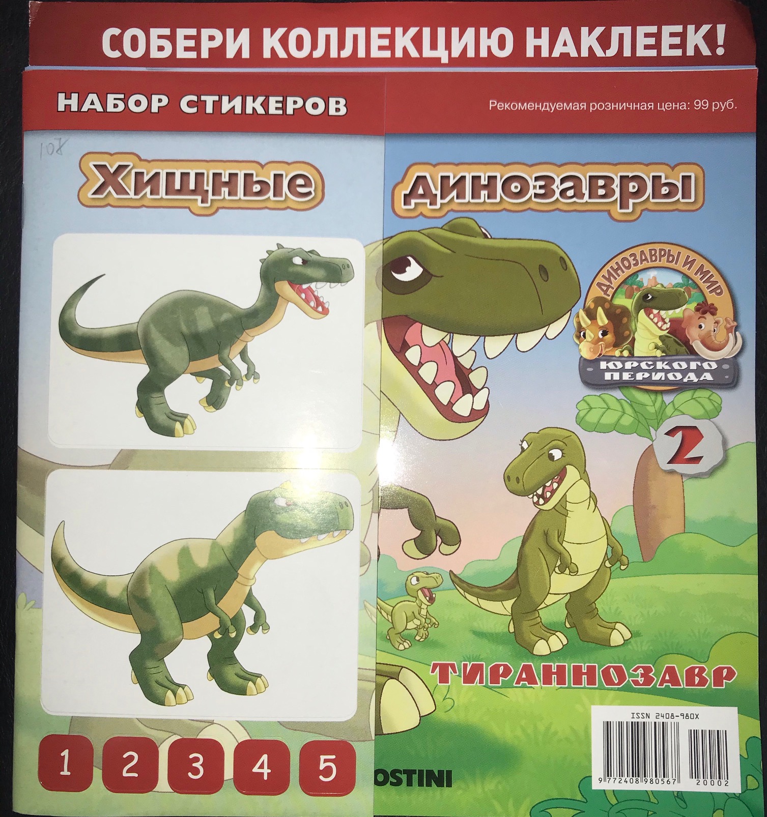 Журнал Динозавры И Мир Юрского Периода Купить