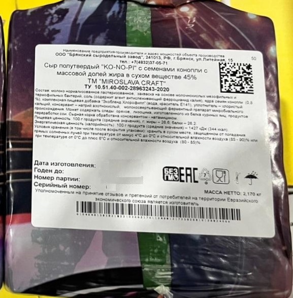 Сыр KO-NO-PI c семенами конопли п/твердый ТМ MIROSLAVA CRAFT 45% кубик 2кг (Брянск)