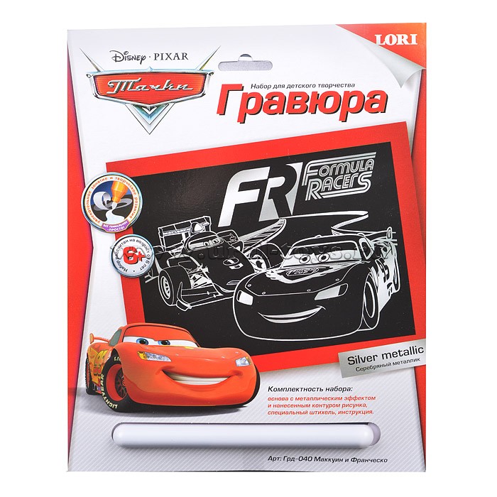 Гравюра Disney Тачки большая с эффектом серебро