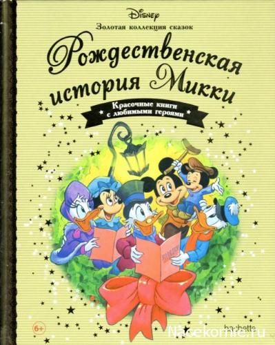 Disney Золотая коллекция сказок№121 Рождественская история Микки