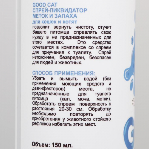 Спрей Good Cat 