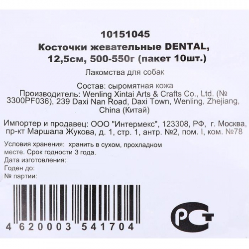 Кость из жил DENTAL, для собак, 12.5 см, 50-55 г, 10 .