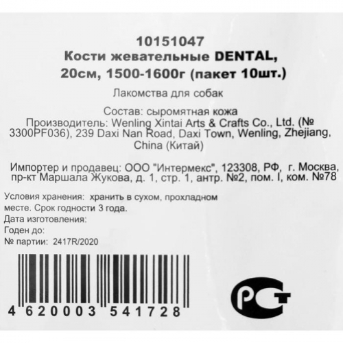 Косточка жевательная Triol DENTAL, 20 см, 150-160 г, пакет 10