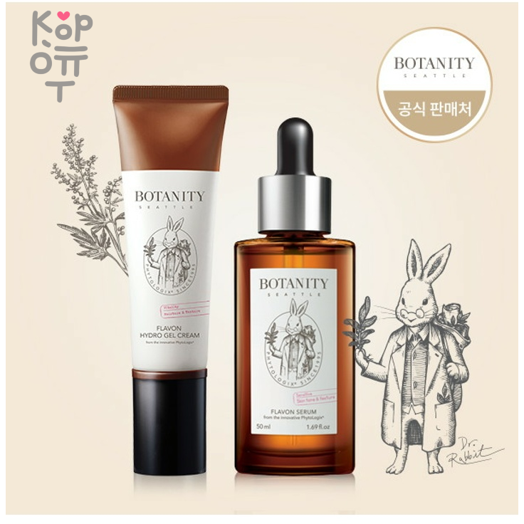 Botanity Flavon Serum - Успокаивающая сыворотка для лица 50мл. купить недорого в магазине Корейские товары для всей семьи(КорОпт)