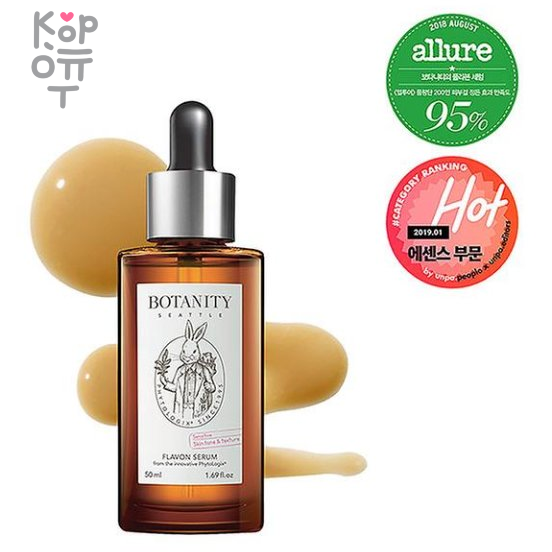 Botanity Flavon Serum - Успокаивающая сыворотка для лица 50мл. купить недорого в магазине Корейские товары для всей семьи(КорОпт)