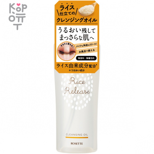 ROSETTE Rice Release Масло для снятия водостойкого макияжа с рисовыми экстрактами купить недорого в магазине Корейские товары для всей семьи(КорОпт)