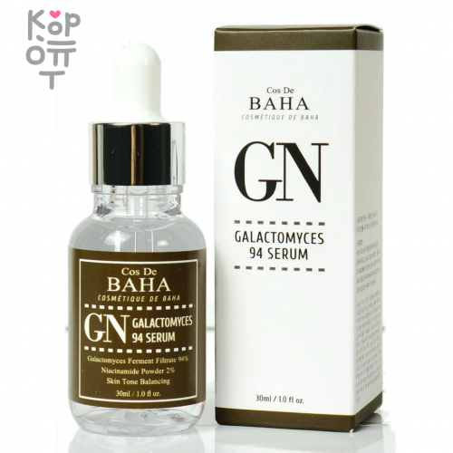 Cos De Baha GN Galactomyces 94 Serum - Ферментированный серум с галактомисисом 30мл. купить недорого в магазине Корейские товары для всей семьи(КорОпт)