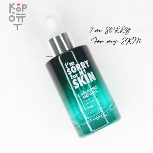 I'm Sorry For My Skin Relaxing Ampoule - Успокаивающая сыворотка для лица с экстрактом центеллы 30 мл купить недорого в магазине Корейские товары для всей семьи(КорОпт)