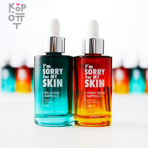 I'm Sorry For My Skin Honey Beam Ampoule-Whitening & Wrinkle - Двойная функциональность для отбеливания и уменьшения морщин 30 мл. купить недорого в магазине Корейские товары для всей семьи(КорОпт)