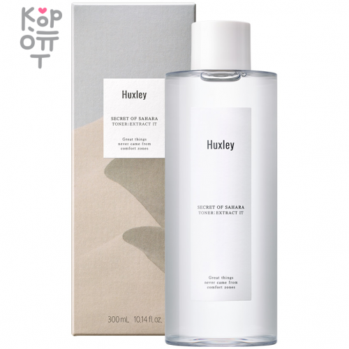 Huxley Secret of Sahara Toner: Extract It - Увлажняющий тонер 120мл купить недорого в магазине Корейские товары для всей семьи(КорОпт)