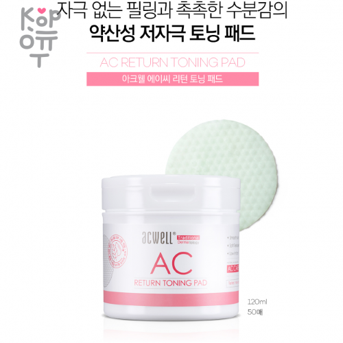 Acwell AC Return Toning Pad - Двухсторонние пэды для проблемной и чувствительной кожи 50 шт. купить недорого в магазине Корейские товары для всей семьи(КорОпт)