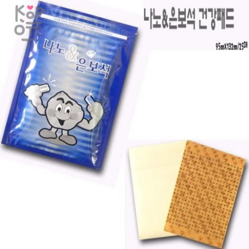 АКЦИЯ! Nano & Silver Health Pad - Лечебный пластырь с серебром 25 шт. купить недорого в магазине Корейские товары для всей семьи(КорОпт)