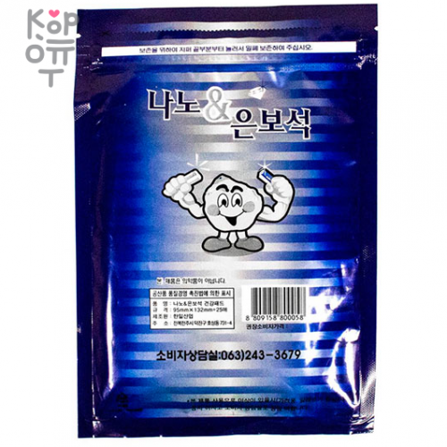 АКЦИЯ! Nano & Silver Health Pad - Лечебный пластырь с серебром 25 шт. купить недорого в магазине Корейские товары для всей семьи(КорОпт)