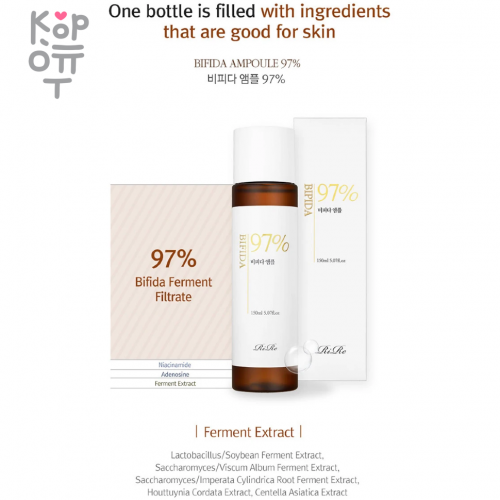 RiRe Bifida Ampoule 97% - Антивозрастная сыворотка с лизатом бифидобактерий 150мл купить недорого в магазине Корейские товары для всей семьи(КорОпт)
