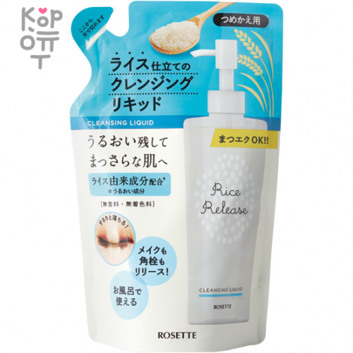 ROSETTE Rice Release Увлажняющая жидкость для снятия макияжа с рисовыми экстрактами купить недорого в магазине Корейские товары для всей семьи(КорОпт)