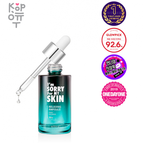 I'm Sorry For My Skin Relaxing Ampoule - Успокаивающая сыворотка для лица с экстрактом центеллы 30 мл купить недорого в магазине Корейские товары для всей семьи(КорОпт)