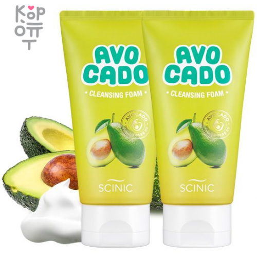 SCINIC Avocado Cleansing Foam 150ml - Пенка для умывания с экстрактом Авокадо купить недорого в магазине Корейские товары для всей семьи(КорОпт)