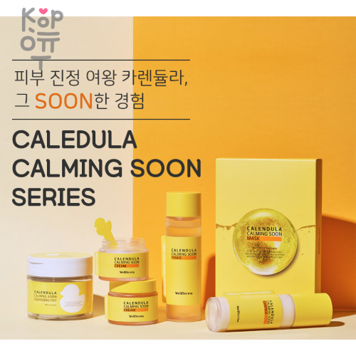WellDerma Calendula Calming Soon Essence - Насыщенная увлажняющая эссенция 100мл. купить недорого в магазине Корейские товары для всей семьи(КорОпт)