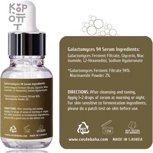 Cos De Baha GN Galactomyces 94 Serum - Ферментированный серум с галактомисисом 30мл. купить недорого в магазине Корейские товары для всей семьи(КорОпт)