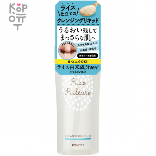 ROSETTE Rice Release Увлажняющая жидкость для снятия макияжа с рисовыми экстрактами купить недорого в магазине Корейские товары для всей семьи(КорОпт)