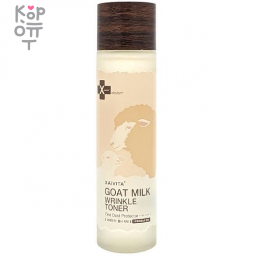 XAIVITA Goat Milk Wrinkle Toner - Увлажняющий тонер для повышения эластичности кожи лица с козьим молоком, 150мл. купить недорого в магазине Корейские товары для всей семьи(КорОпт)