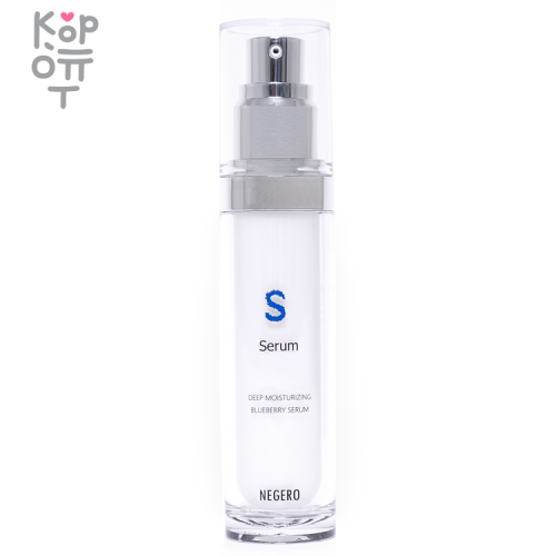 Negero S Deep Moisturizing blueberry Serum - Сыворотка для всех типов кожи с экстрактом черники, 30мл. купить недорого в магазине Корейские товары для всей семьи(КорОпт)