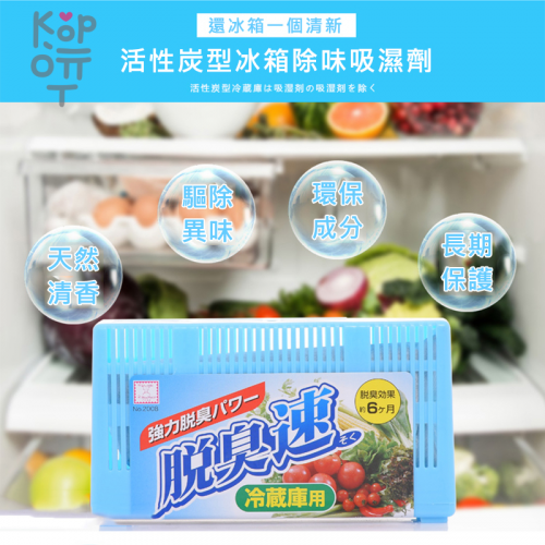 АКЦИЯ! Kokubo Поглотитель неприятных запахов для холодильника быстро действующий. купить недорого в магазине Корейские товары для всей семьи(КорОпт)