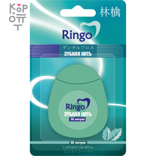 АКЦИЯ! «Ringo» Зубная нить с ароматом мяты, 50 м. купить недорого в магазине Корейские товары для всей семьи(КорОпт)