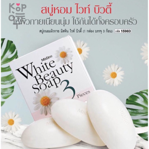 Mistine white beauty soap - Мыло для лица и тела 3 шт*70 гр. купить недорого в магазине Корейские товары для всей семьи(КорОпт)