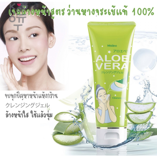 Mistine Aloe Vera Facial Cleansing GEL - Гель для умывания, очищающий с Алоэ вера, 120мл. купить недорого в магазине Корейские товары для всей семьи(КорОпт)
