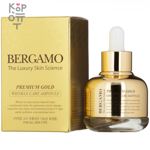BERGAMO Premium Gold Wrinkle Care Ampoule 30ml Омолаживающая сыворотка от морщин с золотом