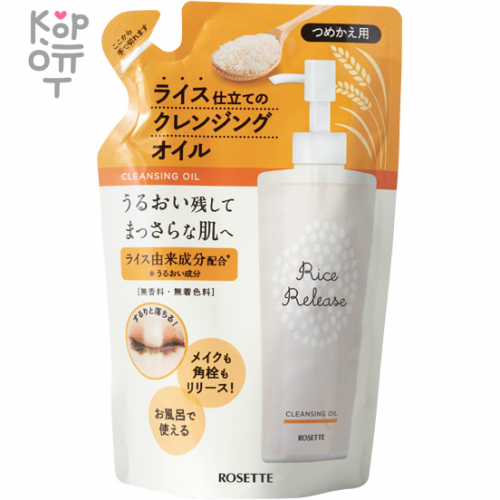 ROSETTE Rice Release Масло для снятия водостойкого макияжа с рисовыми экстрактами купить недорого в магазине Корейские товары для всей семьи(КорОпт)