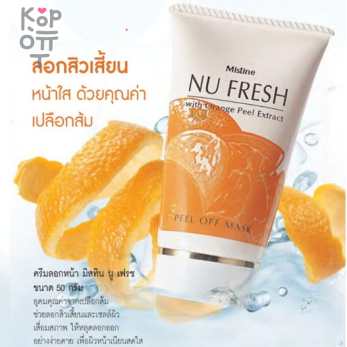 Mistine NU Fresh PEEL OFF MASK - Маска-плёнка для лица с Апельсином, от угрей, прыщей и пигментации, 50гр. купить недорого в магазине Корейские товары для всей семьи(КорОпт)