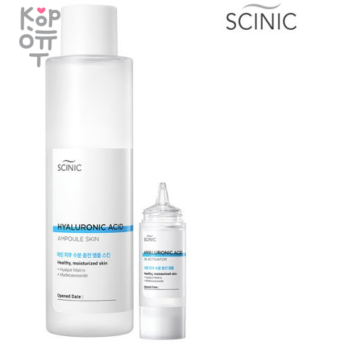 SCINIC Hyaluronic Acid 1% Activator 20 ml - Интенсивно увлажняющая концентрированная сыворотка купить недорого в магазине Корейские товары для всей семьи(КорОпт)